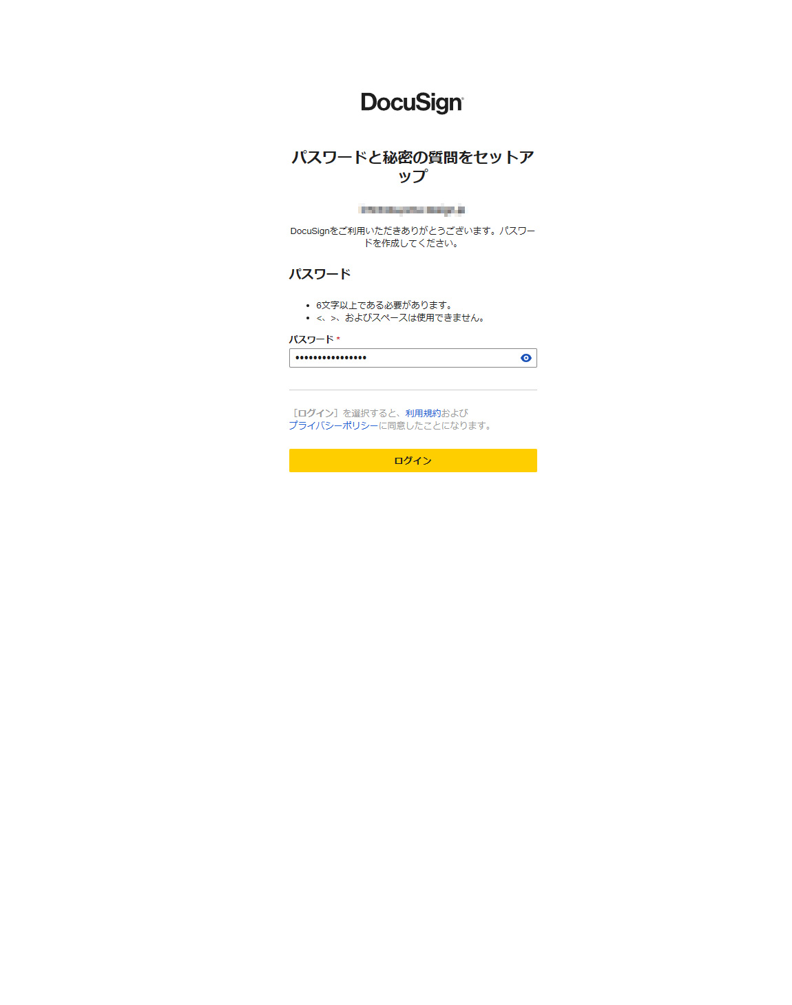 DocuSign（ドキュサイン）パスワードと秘密の質問をセットアップ