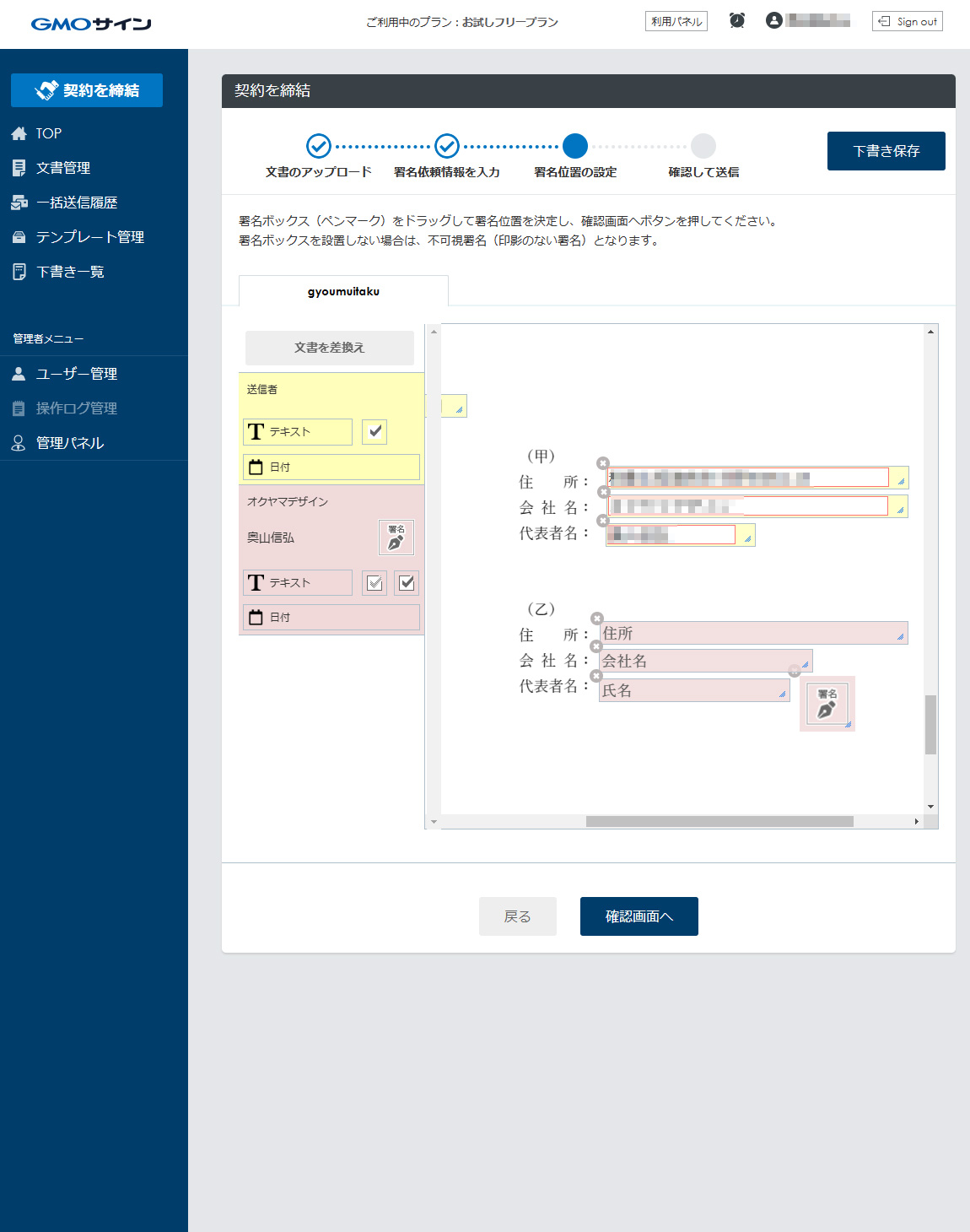 GMOサイン 署名をする