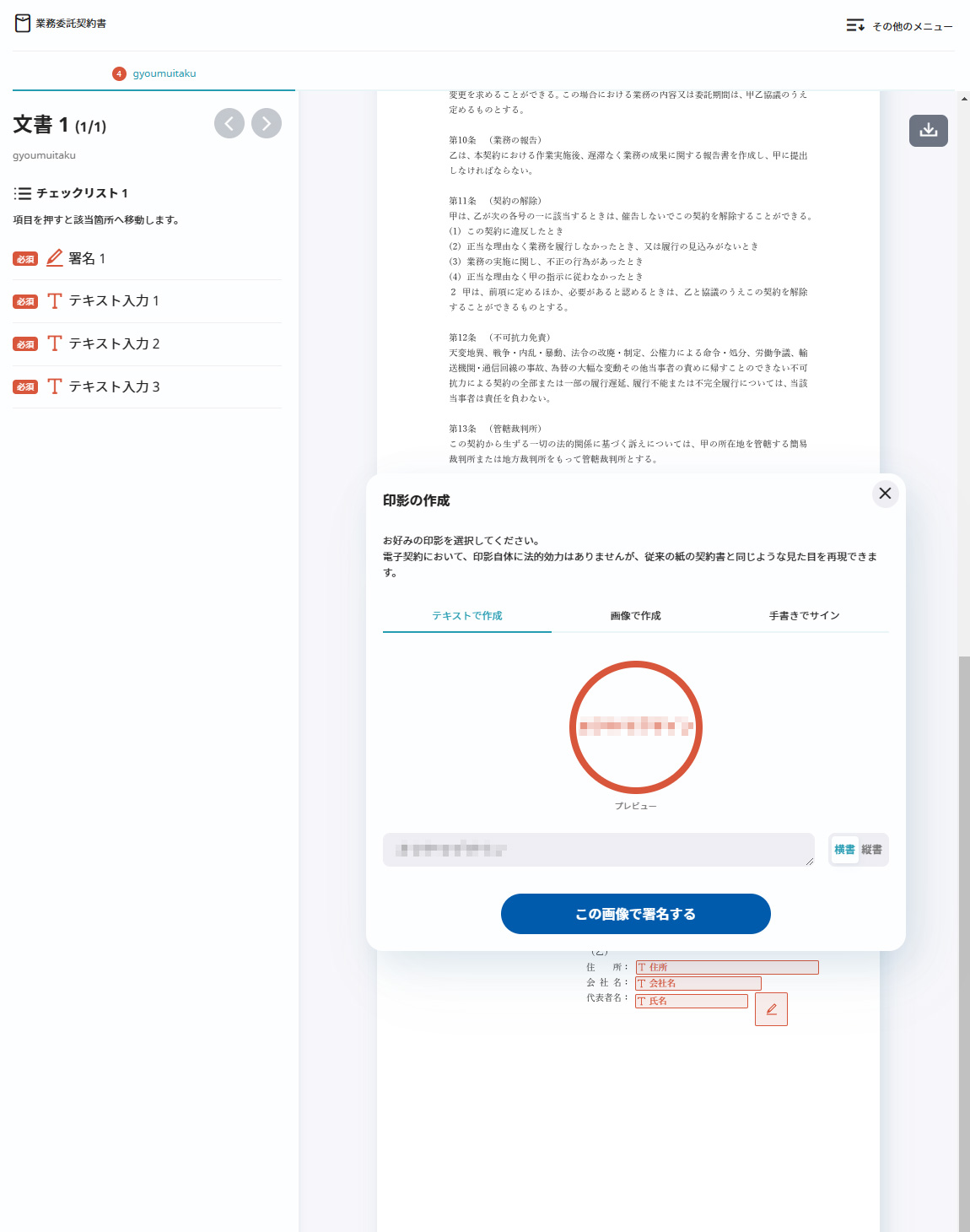 GMOサイン 署名の印影をテキストで作成