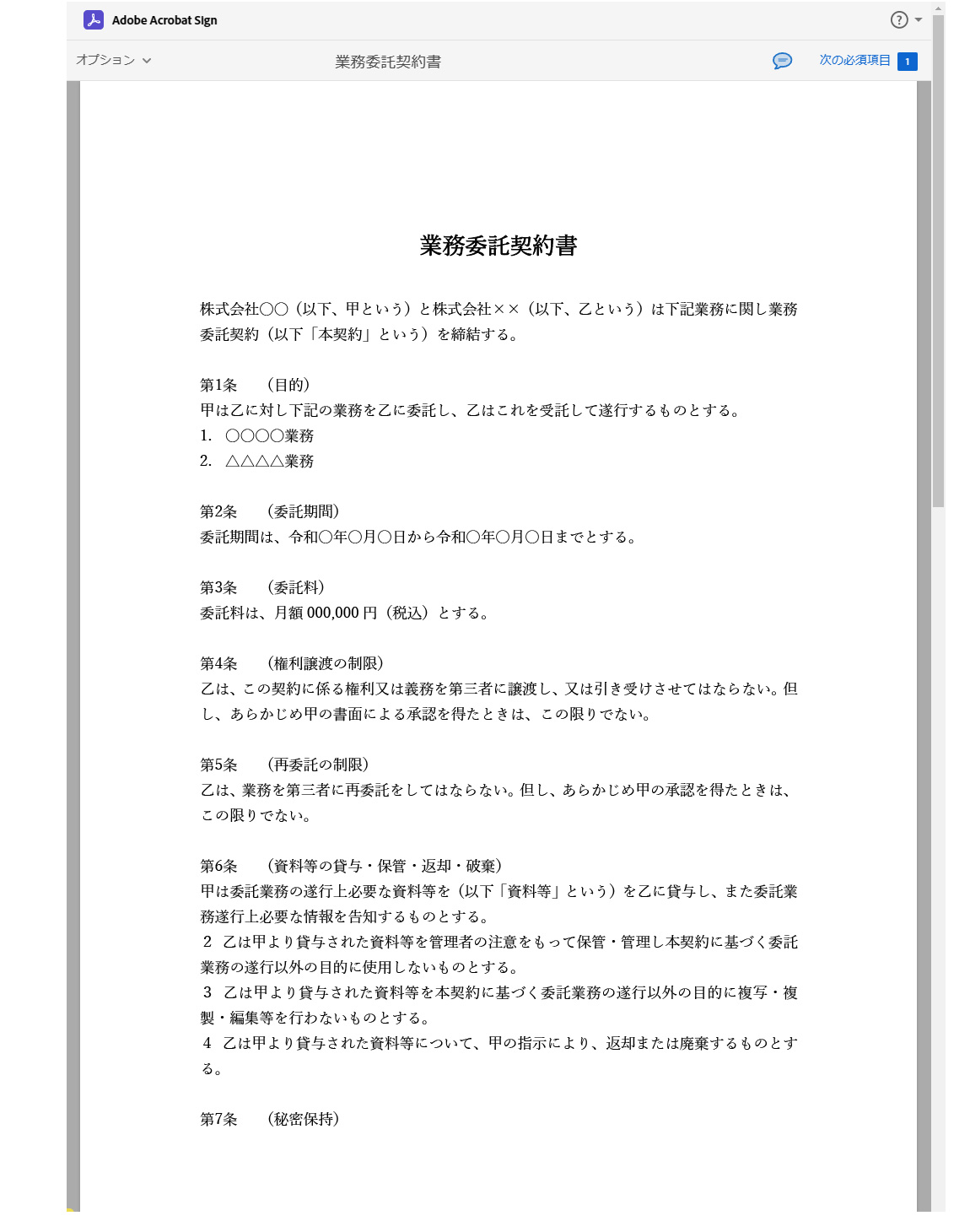 電子署名依頼の契約書