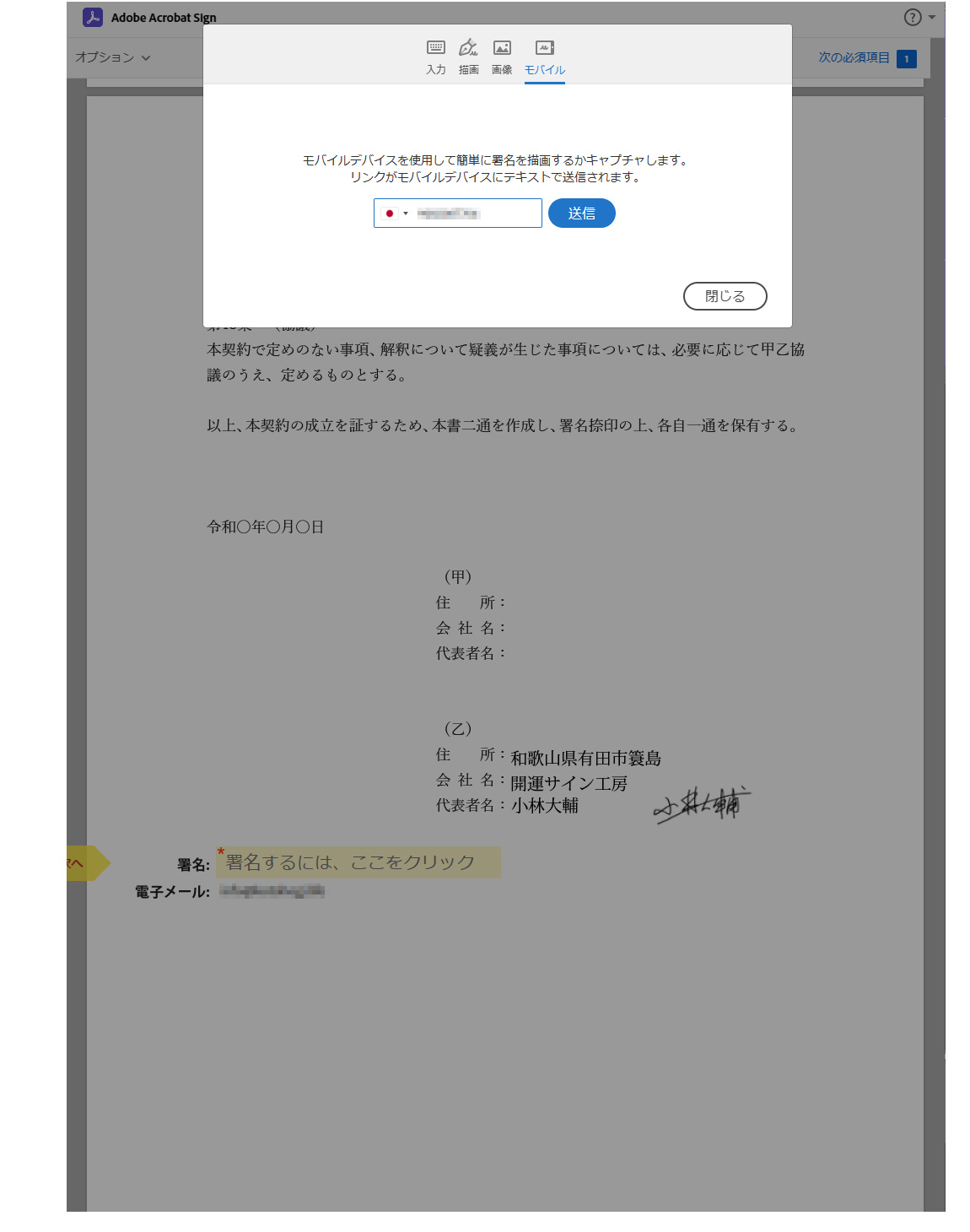 adobe sign モバイルデバイスを使用して電子署名を行うことが出来ます