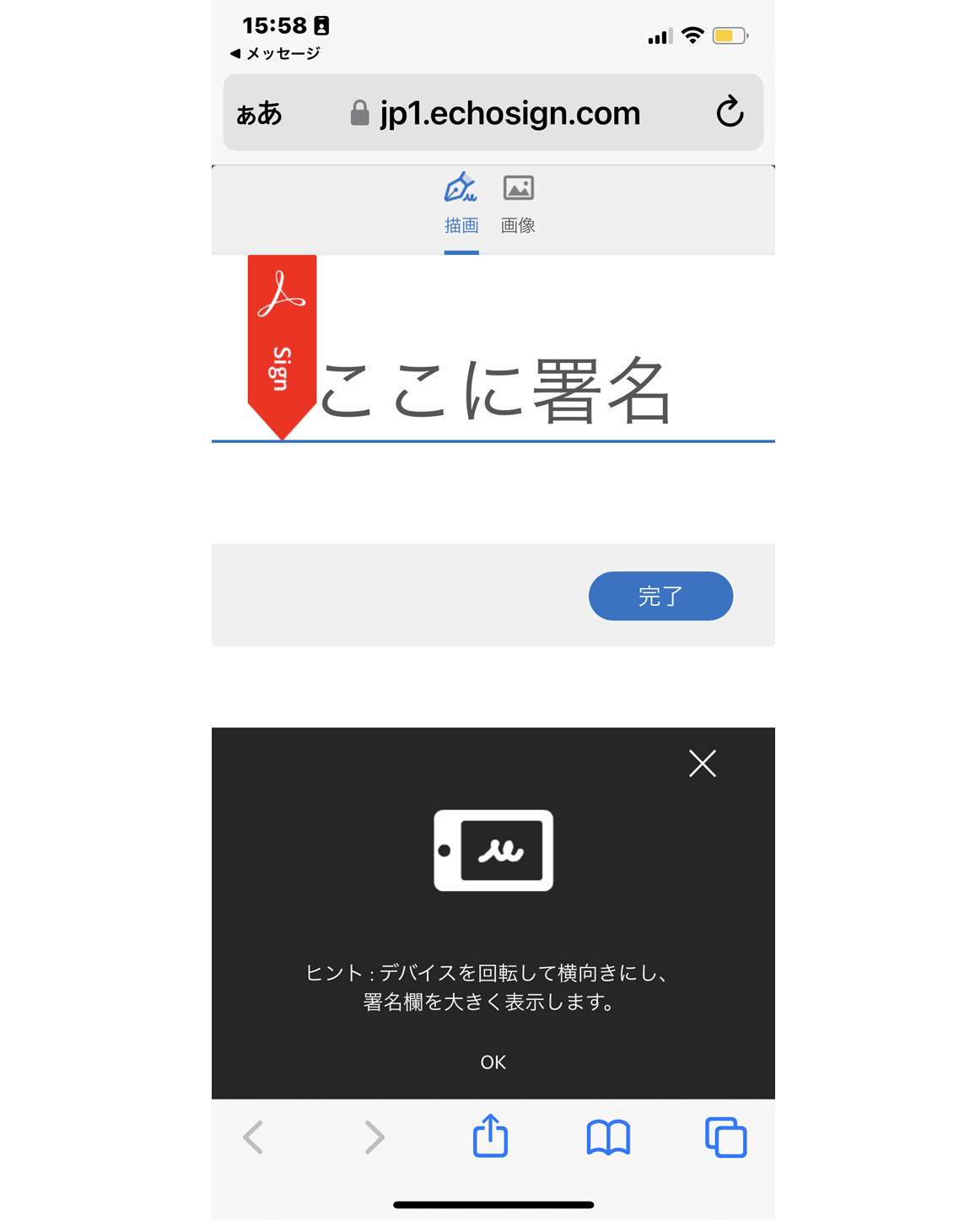 スマートフォンで電子署名