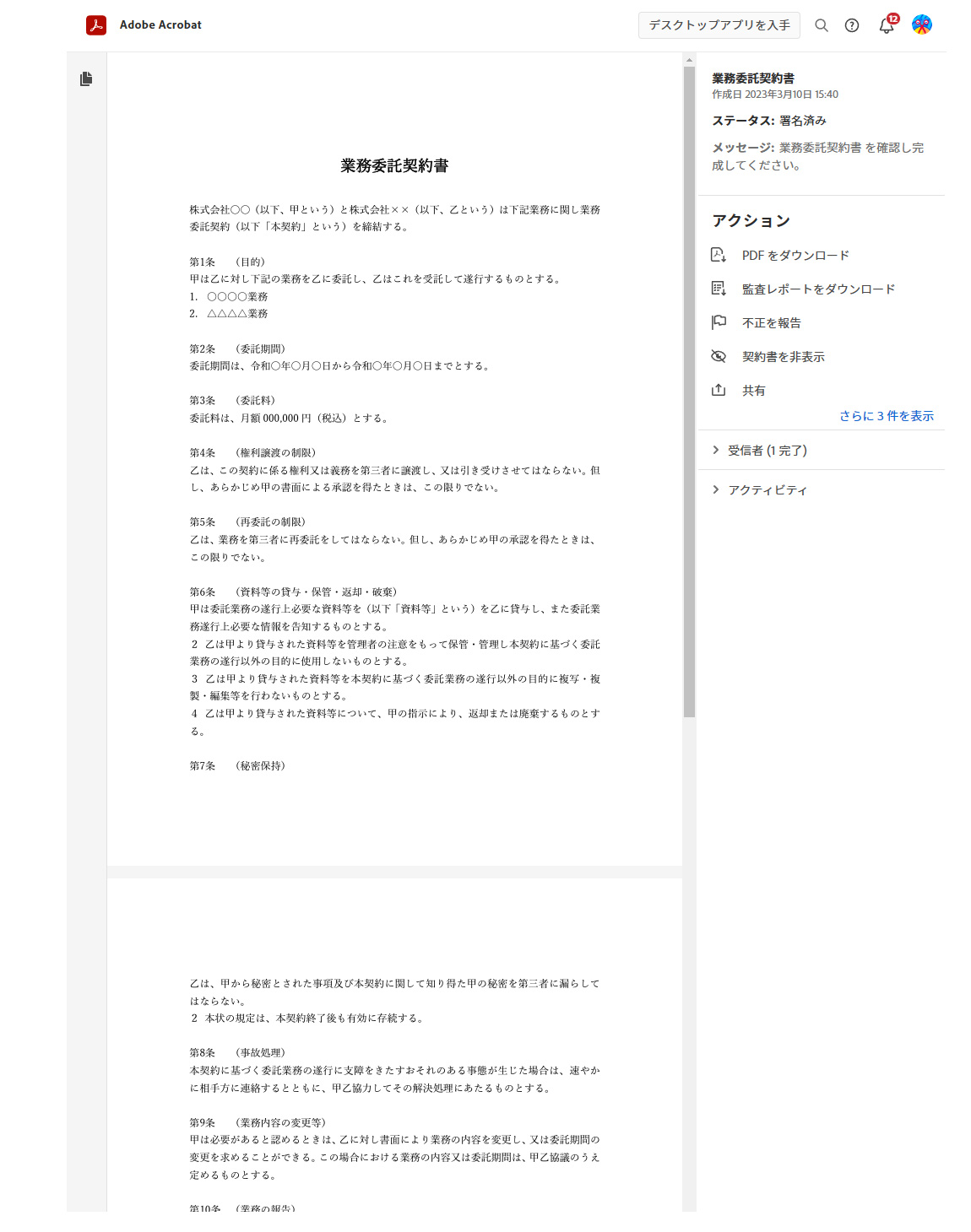 電子契約書のダウンロード