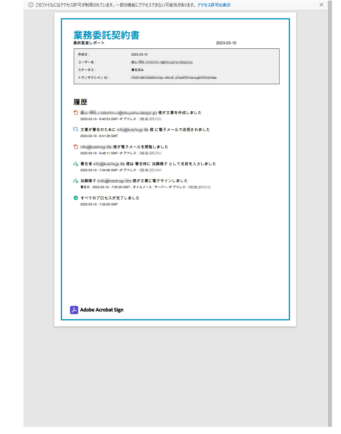 監査レポート Adobe Sign