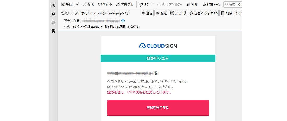 CLOUDSIGN（クラウドサイン）リープランの登録