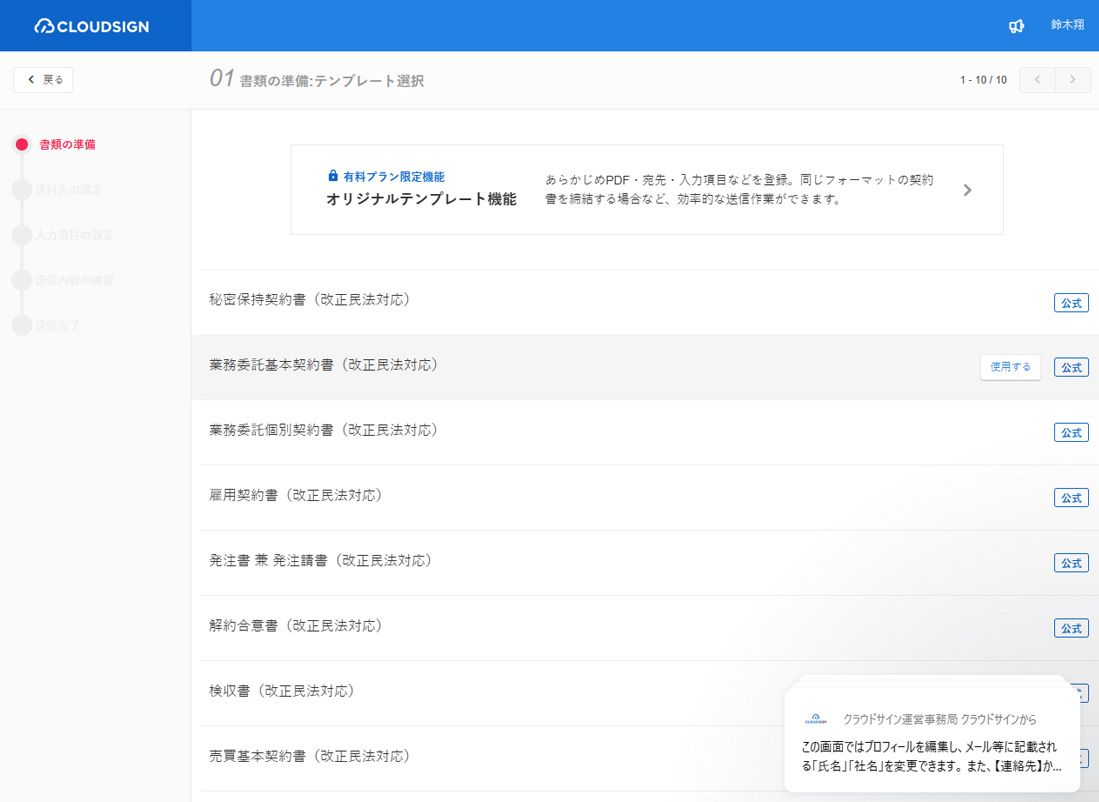 CLOUDSIGN（クラウドサイン）公式テンプレート