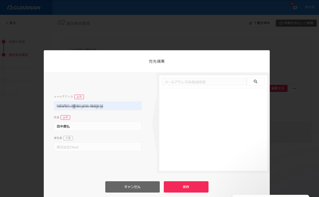 CLOUDSIGN（クラウドサイン）送付先・宛先の編集