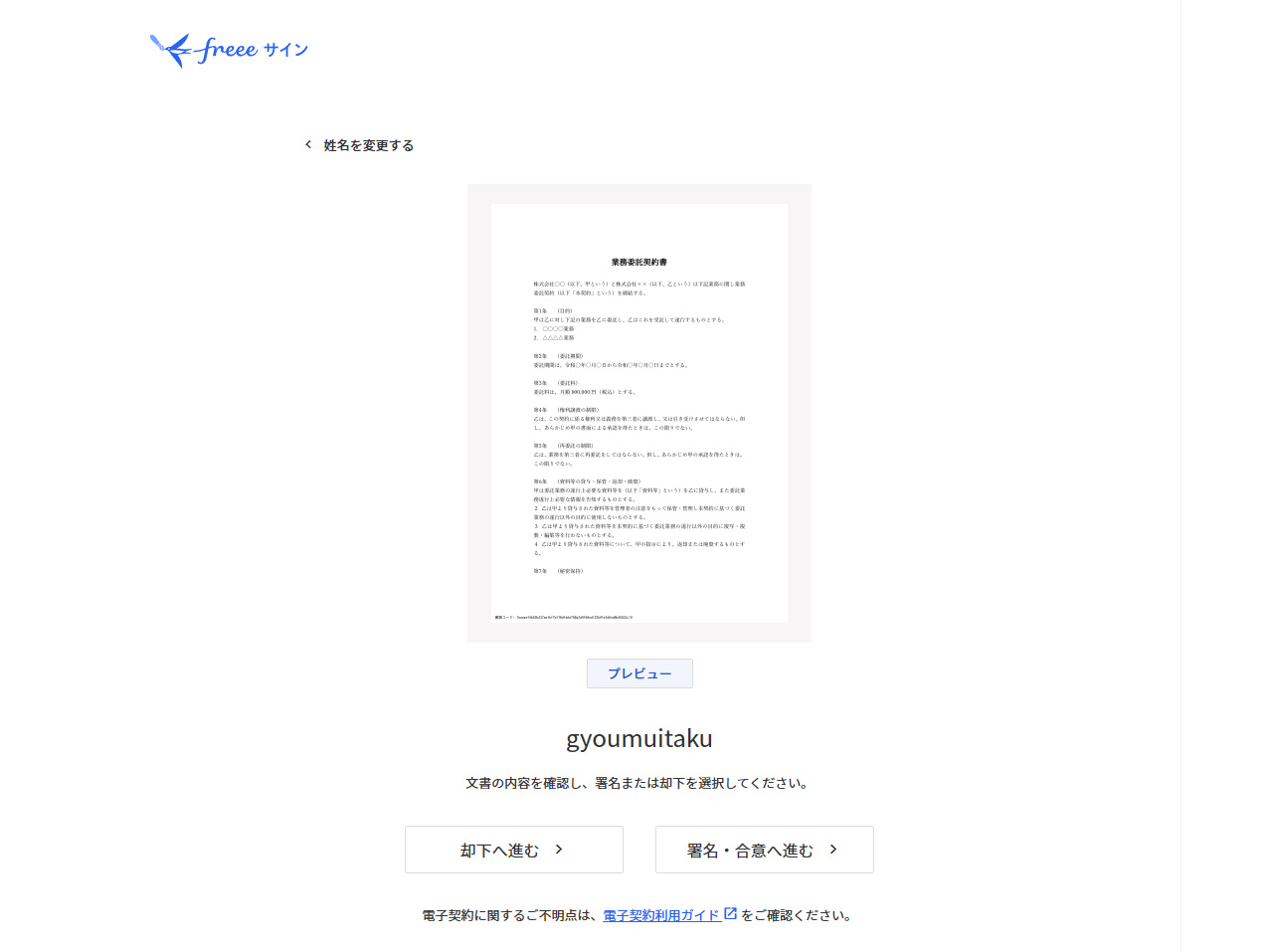 署名・合意【freeeサインの使い方】