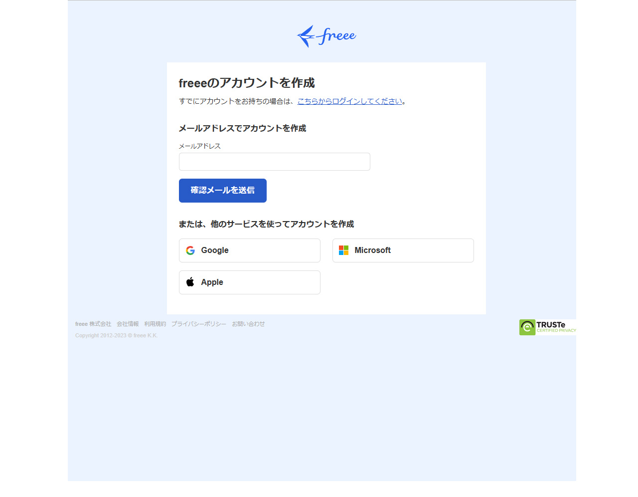 freeeアカウント作成【freeeサインの使い方】