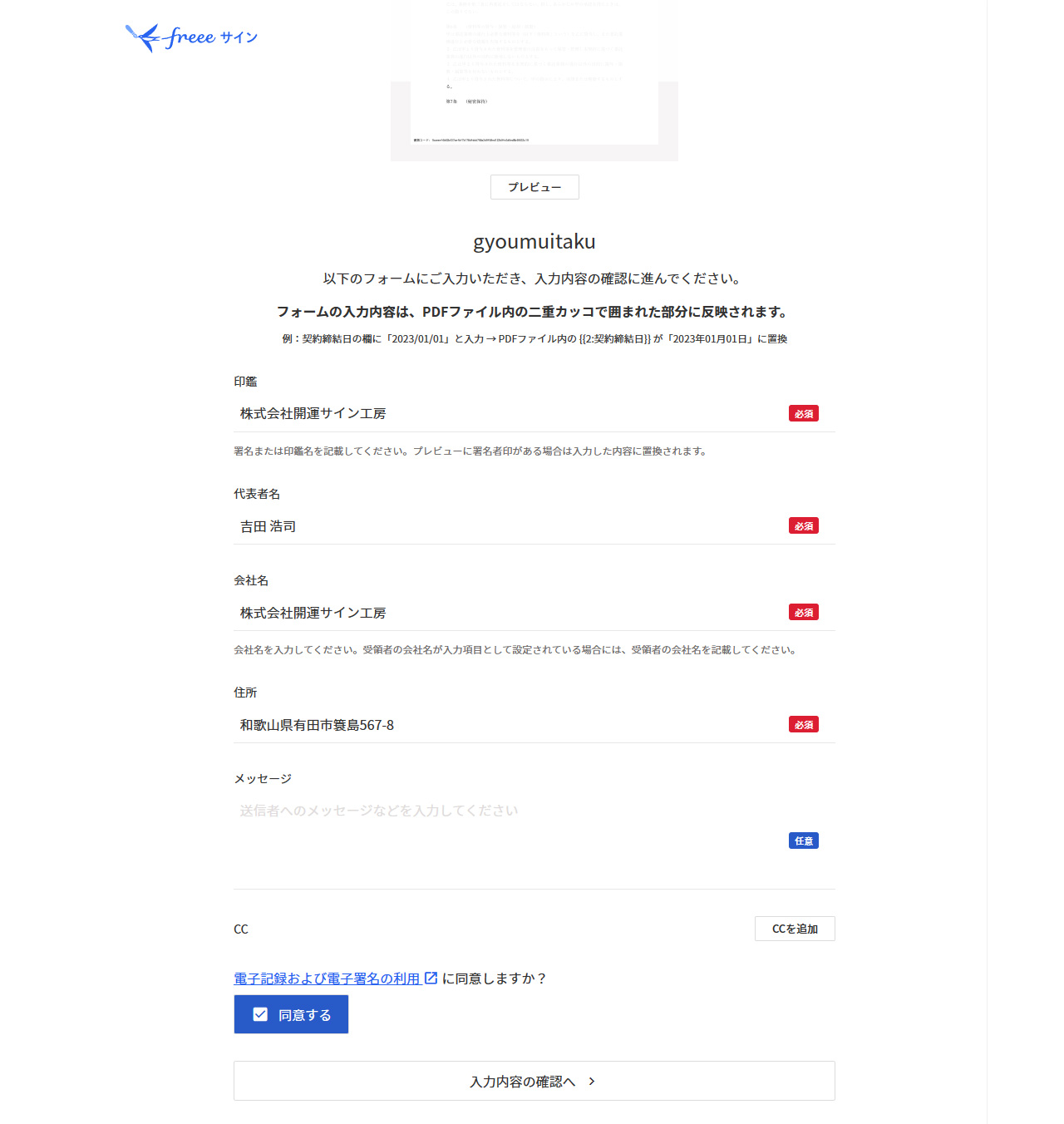 入力項目への情報入力と同意【freeeサインの使い方】
