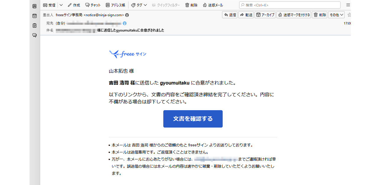 署名完了の通知メール【freeeサインの使い方】