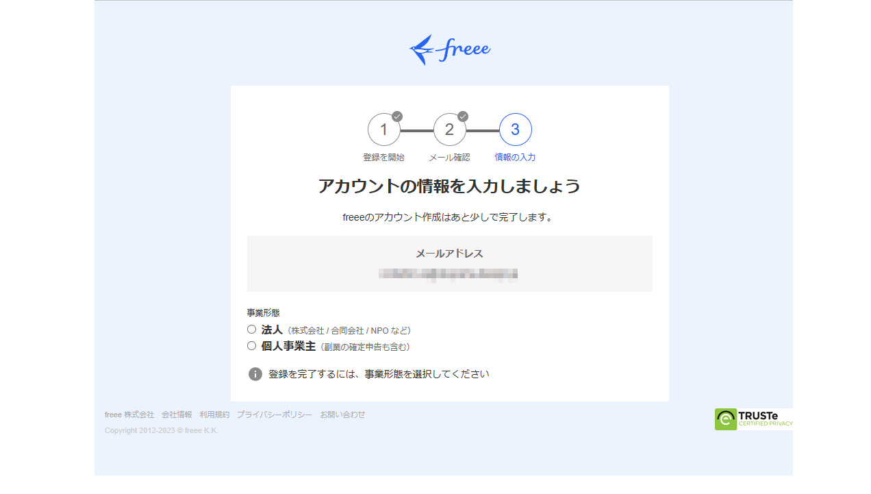 freeeアカウント情報入力【freeeサインの使い方】