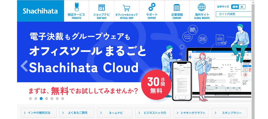 シヤチハタ株式会社 公式webサイト