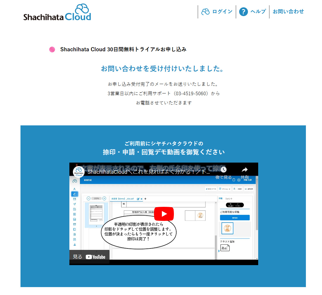 Shachihata Cloud（シャチハタクラウド）無料トライアル申込