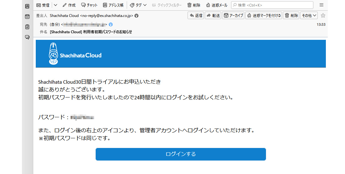 Shachihata Cloud（シャチハタクラウド）仮パスワードが記載されたメール