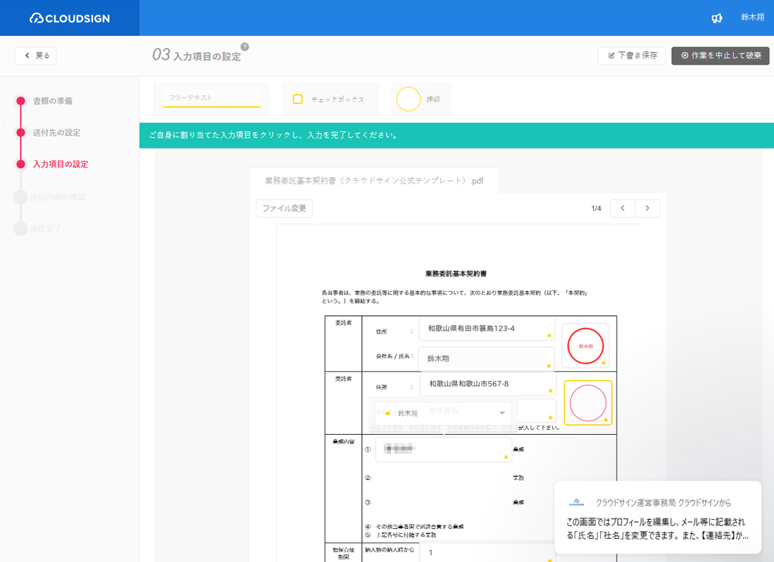 CLOUDSIGN（クラウドサイン）書類の編集