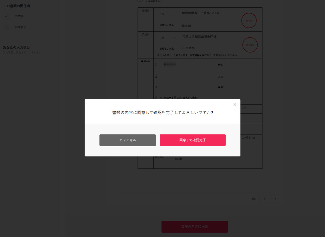 CLOUDSIGN（クラウドサイン）同意して確認完了